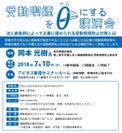企業の受動喫煙をゼロにするための対策について詳しく解説する講演会を、7月10日に東京で開催