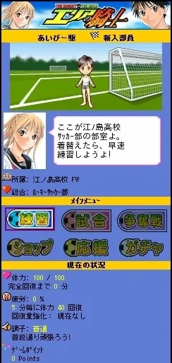 『エリアの騎士』ゲーム画面　マイページ