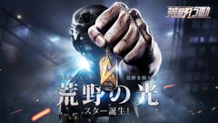 『荒野行動 -Knives Out-』初の公式オフラインイベント開催決定！「荒野の光！スター誕生！」に参加して、公認実況者を目指そう！チームで1,000万円相当の契約を手にするチャンス！