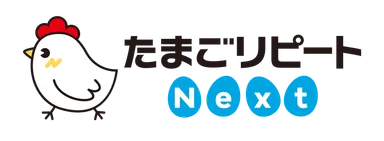 たまごリピートNext　ロゴ