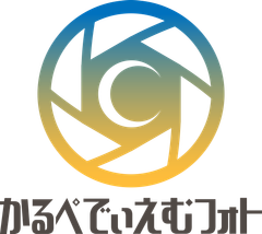 かるぺでぃえむフォト