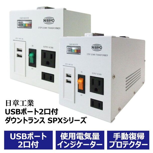 生活空間にマッチした新デザイン 日本製大型変圧器 「USBポート2口付