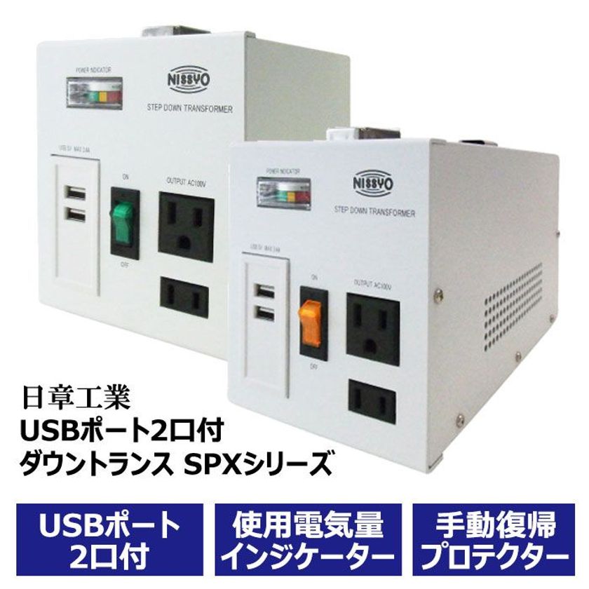 変圧器（日章工業製）SPX-1600U ダウントランス