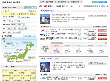 旅行サイト ※イメージ画像
