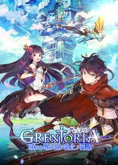 事前登録数50,000人突破！今年夏にリリース予定のアプリ　『グレントリア ～眠レル竜ト暁ノ戦士ノ物語～』