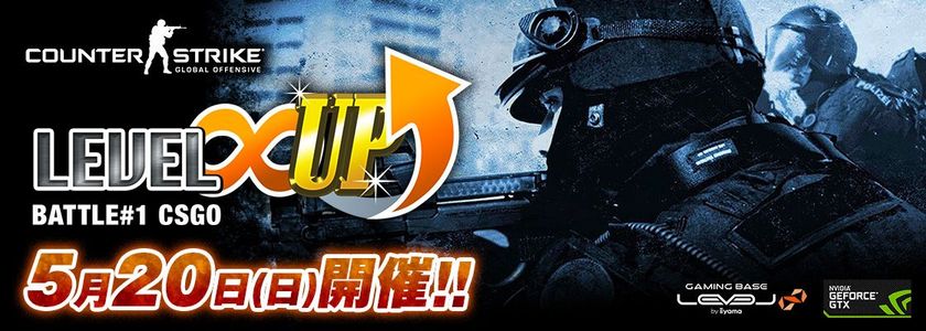 LEVEL∞ 主催 eスポーツ・ゲーミング大会シリーズ
「LEVEL∞ UP Battle#1」開催決定！初回はCS:GO