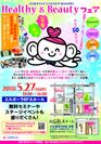健康と美容の体験型イベント　ココカラファインヘルスケアpresents「Healthy＆Beautyフェア」(入場無料)5月27日(日)福岡・天神にて開催