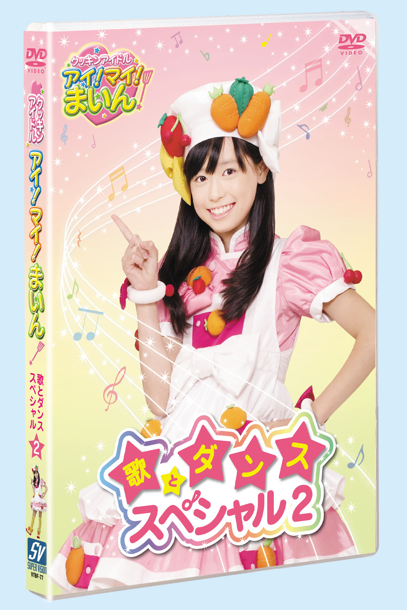 Nhk教育テレビにて好評放送中 クッキンアイドル アイ マイ まいん Dvd 歌とダンススペシャル2 2010年8月11日発売 株式会社スーパー ビジョンのプレスリリース