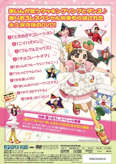 歌とダンススペシャル2_表4