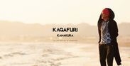 「ローカル×自治体×ファッション」のジョイントプロジェクト鎌倉から世界へ！新ブランド「KAGAFURI KAMAKURA」発表