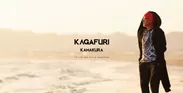 KAGAFURI KAMAKURA メインビジュアル