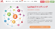 プロジェクト管理ツールで初の取り組み！Lychee Redmineの開発支援スキーム「Lycheeファンディング」を開始