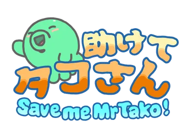 『助けてタコさん』 ロゴ