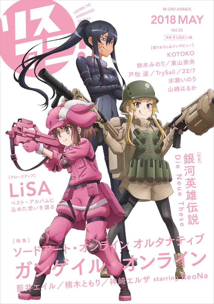 最新号 リスアニ Vol 33 は本日5月9日 水 発売 株式会社エムオン エンタテインメントのプレスリリース 最新号 リスアニ Vol 33 は本日5月9日 水 発売 株式会社エムオン エンタテインメントのプレスリリース