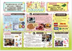 親子で参加できる「こどもひろば」にて紙芝居を上演自由が丘のイベント「THE J　SUNSET AREA　2018」5月26日、27日に開催