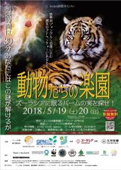 「動物たちの楽園」ズーラシアに眠るパームの実を探せ！