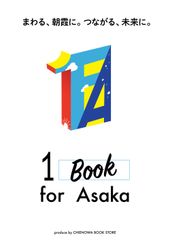 CHIENOWA BOOK STOREで本を買って朝霞市に地域貢献　「1 Book for Asaka」5月16日スタート