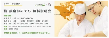 鮨　銀座おのでら　就職説明会