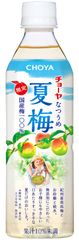 チョーヤから期間限定の“無添加”梅ドリンク発売　紀州産南高梅を使用した「チョーヤ 夏梅」すっきり甘酸っぱい味わいで夏を先取り 2018年5月15日(火)より