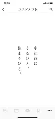 小江戸にくるひと、住まう人。