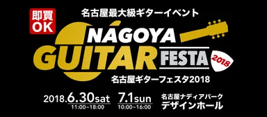 NAGOYA GUITAR FESTA