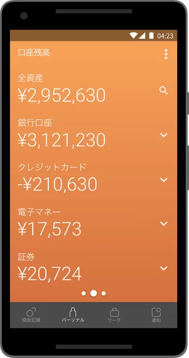 Moneytree 口座残高画面