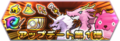 GAME GABURI『どこでもドラゴン』アップデート第1弾リリース