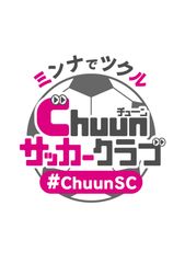 地元アマチュアスポーツ応援プロジェクト 第1弾東海3県のサッカーを応援します。インターハイ愛知県大会をLIVE配信！視聴者からの動画投稿も募集！「ミンナでツクル Chuun サッカークラブ」をスタート！