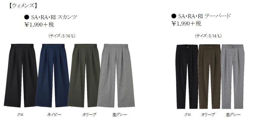 夏の快適イージーパンツ
「SA・RA・RI」シリーズから新発売