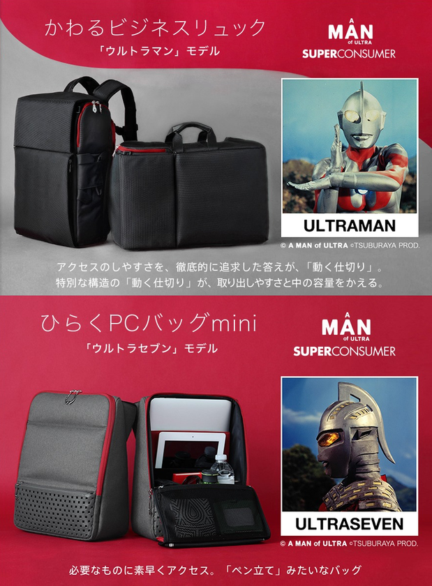 マニアックな消費者のアイディアをカタチにする「SUPER CONSUMER」とA 