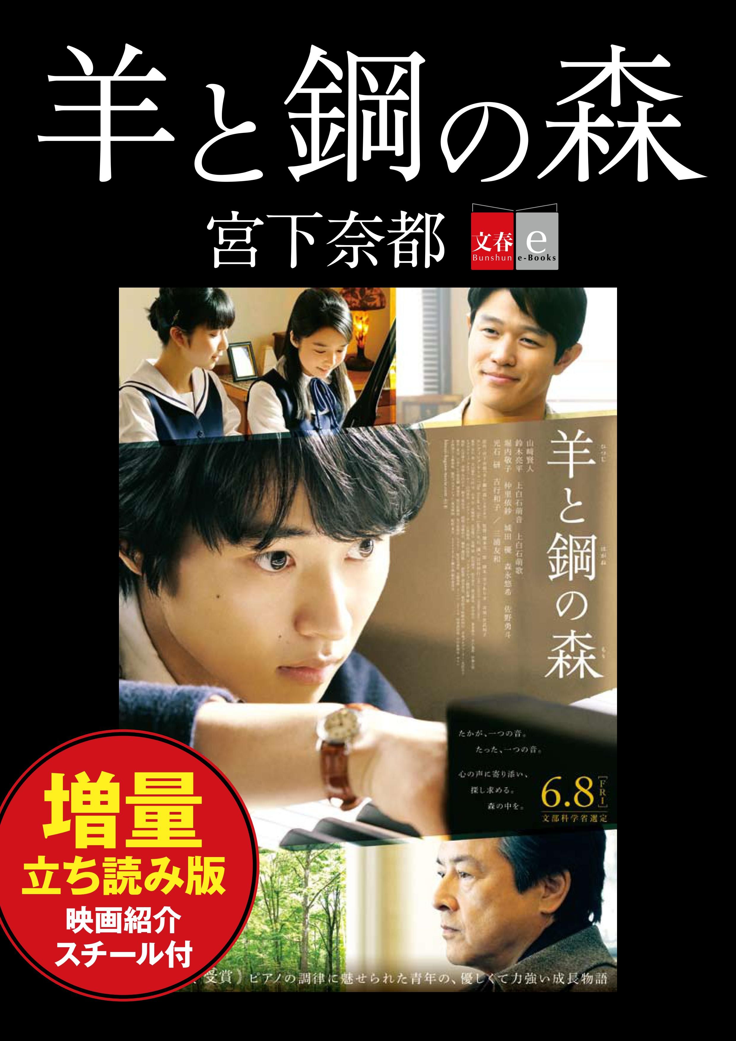 原作小説は累計100万部突破 羊と鋼の森 映画スチールと増量立ち読み版で構成する 電子書籍無料オリジナルコンテンツを5月18日から配信 株式会社文藝春秋のプレスリリース