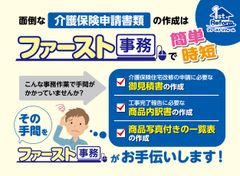 介護保険申請の書類作成時間を短縮できる新機能 『ファースト事務』をファーストリフォームのサイト上で公開