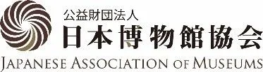 日本博物館協会　ロゴ