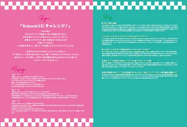 『Kawaii』をコンセプトにした梶川建設のパンフレット(2)