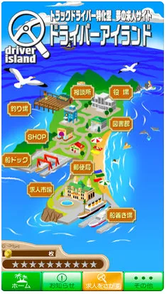 ドライバーアイランド(アプリ版)1