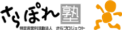 特定非営利活動法人 さらプロジェクトのロゴ
