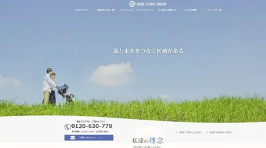 GENE CLINIC GROUP 新Webサイト