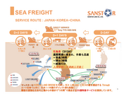 韓国・中国RORO船航路、下関・長州出島に定期寄港を開始！