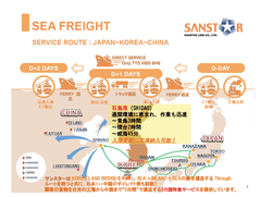 韓国・中国RORO船航路、下関・長州出島に定期寄港を開始！