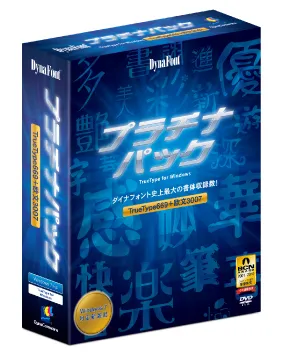 プラチナパックパッケージ