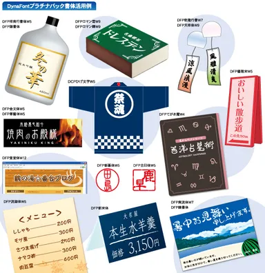 プラチナパック書体活用例