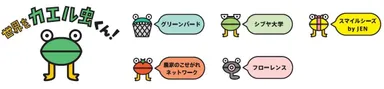 『ぷちドネ』のオリジナルキャラクター「世界をカエル虫くん！」
