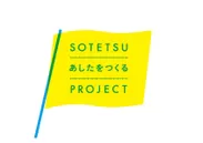 「SOTETSU あしたをつくる PROJECT」プロジェクトロゴマーク