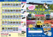 「秩父鉄道カードラリー2018」5/19より開催　お得なきっぷでカードを集めてオリジナルグッズをゲット！