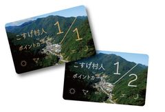 1／2村人？　関係人口に着目した「分数住民」向けポイントカード誕生！地域貢献・健康増進にポイント付与、マイナンバーカードの地域ポイントとも連携！