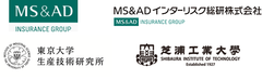 MS&ADインシュアランス グループ ホールディングス株式会社、MS&ADインターリスク総研株式会社、国立大学法人東京大学、芝浦工業大学