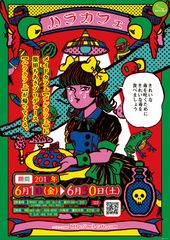 原田ちあき×melcafe『ハラカフェ』第2弾を大阪メイドカフェで6月1日から開催