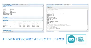 モデルを作成すると自動でスコアリングコードを生成