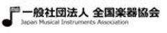 一般社団法人 全国楽器協会のロゴ