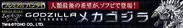 マスターディテール ムービーモンスターシリーズ メカゴジラ　バナー(2)